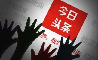 无名人士头条,探寻幕后真相与热点事件